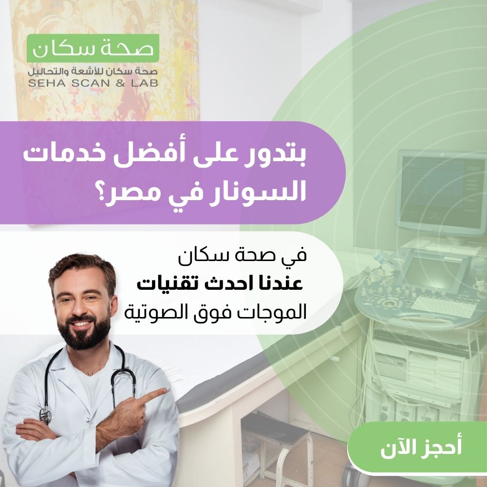 Seha and Scan – Case Study