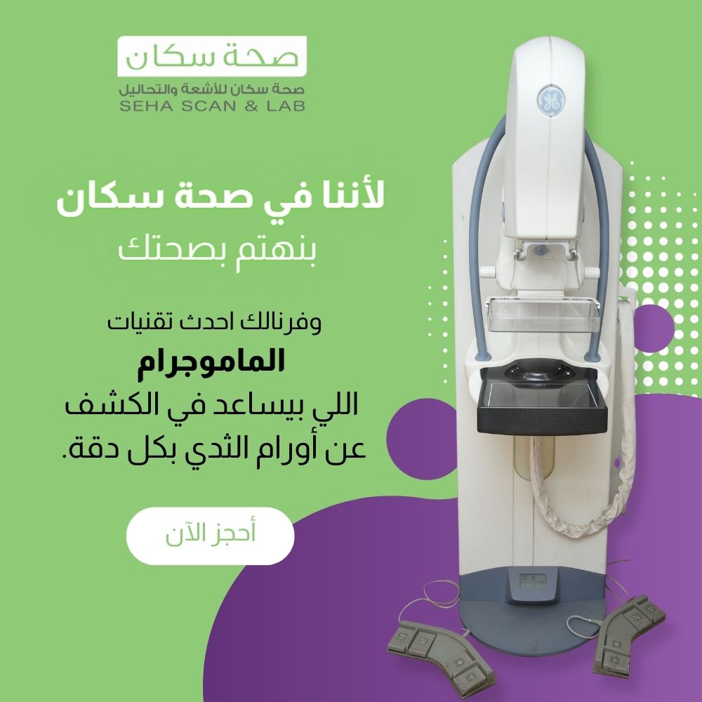 Seha and Scan – Case Study