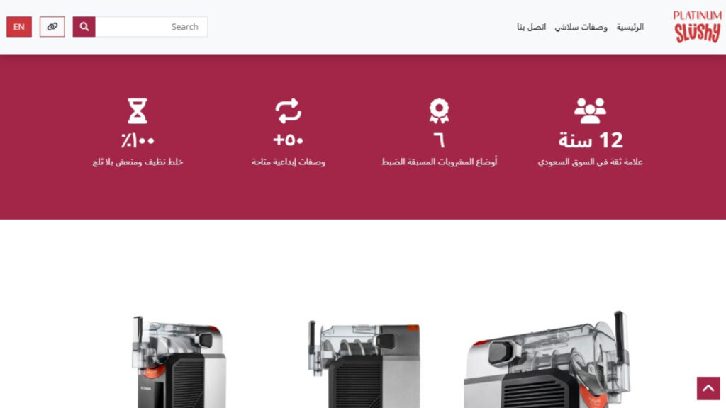 Slushy Website - ar - 2