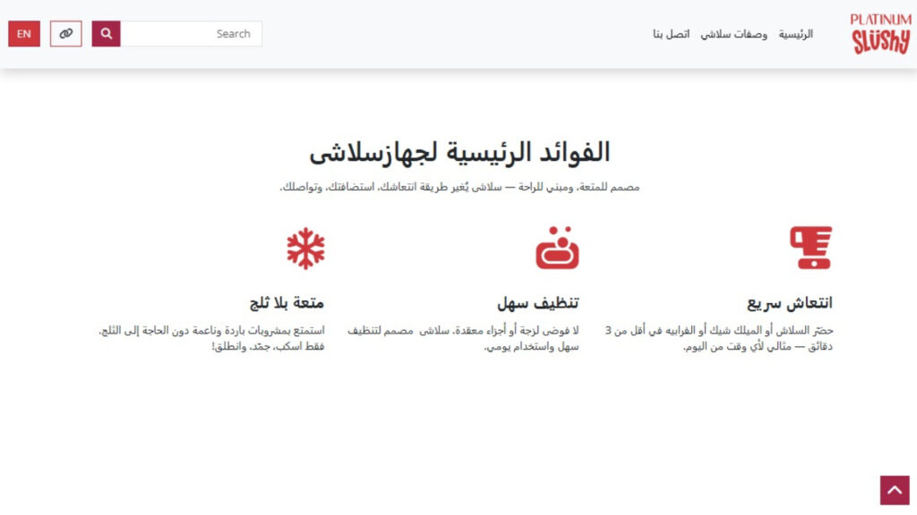 Slushy Website - ar - 3