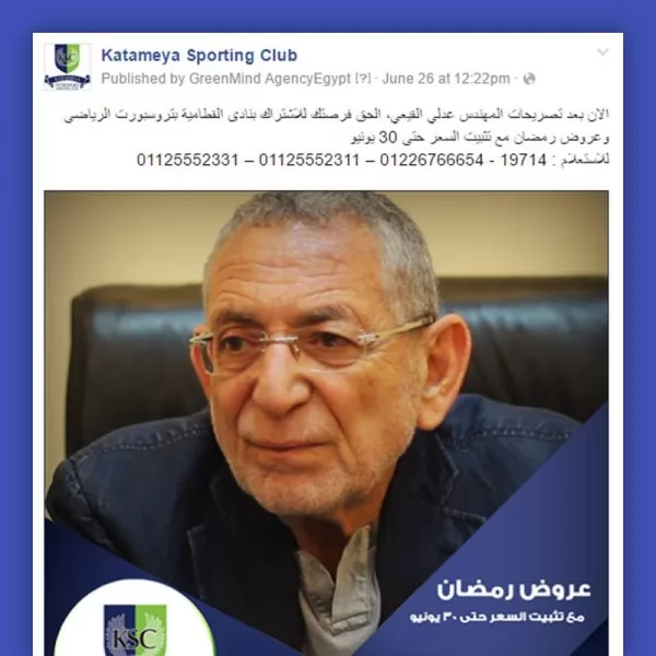 Katameya Sporting Club | Case Study