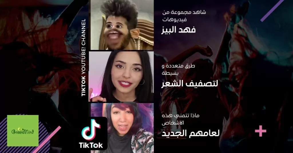 TikTok | Case Study