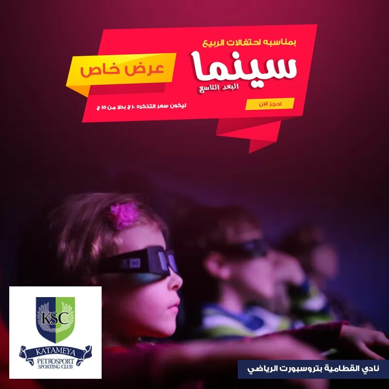 Katameya Sporting Club | Case Study