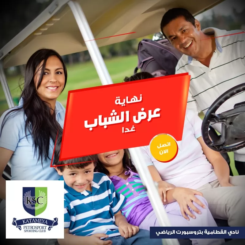 Katameya Sporting Club | Case Study