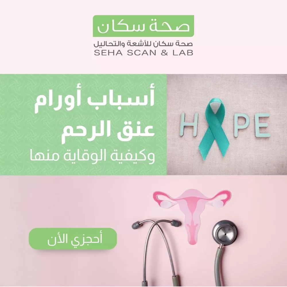 Seha and Scan – Case Study