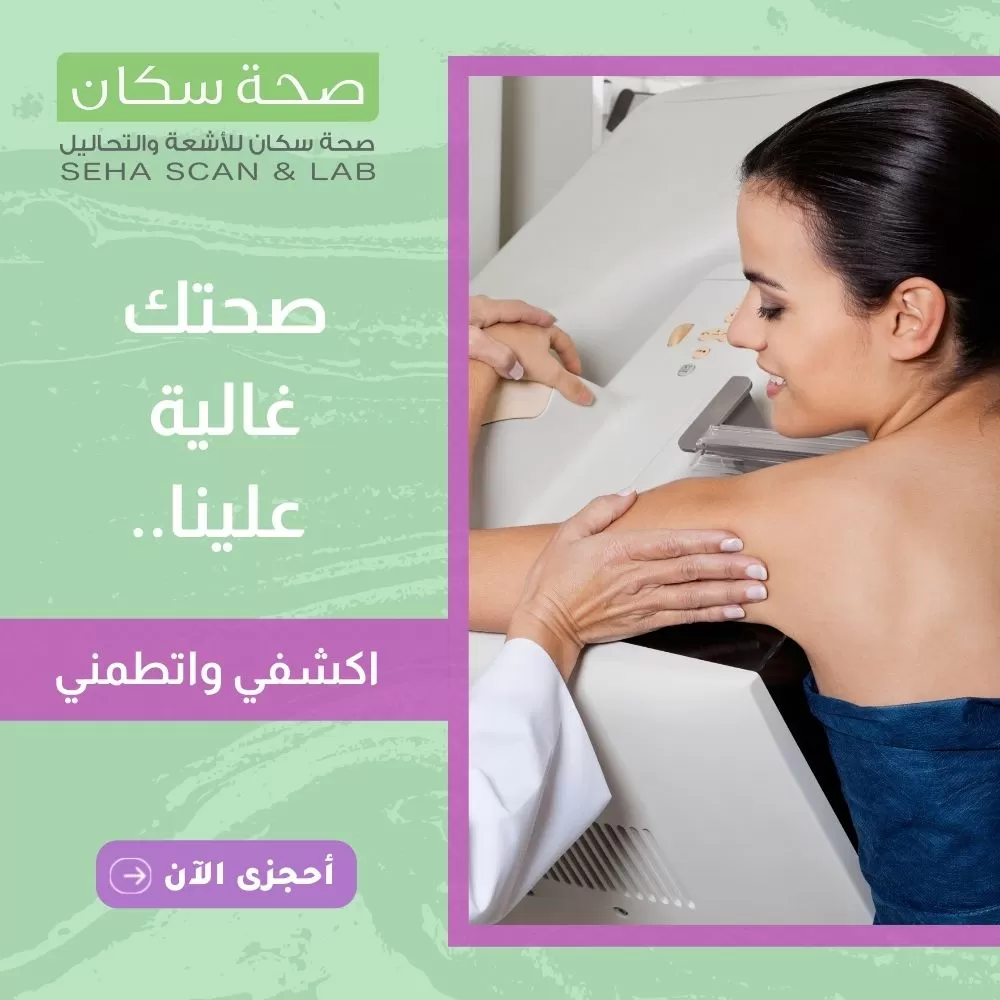 Seha and Scan – Case Study