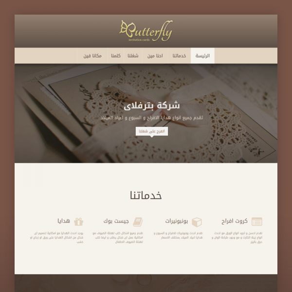 Butterfly | Case Study
