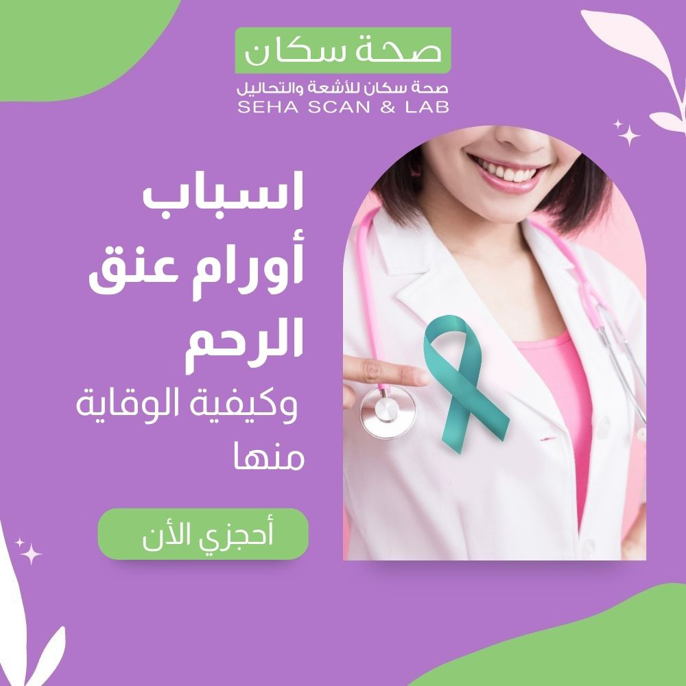 Seha and Scan – Case Study