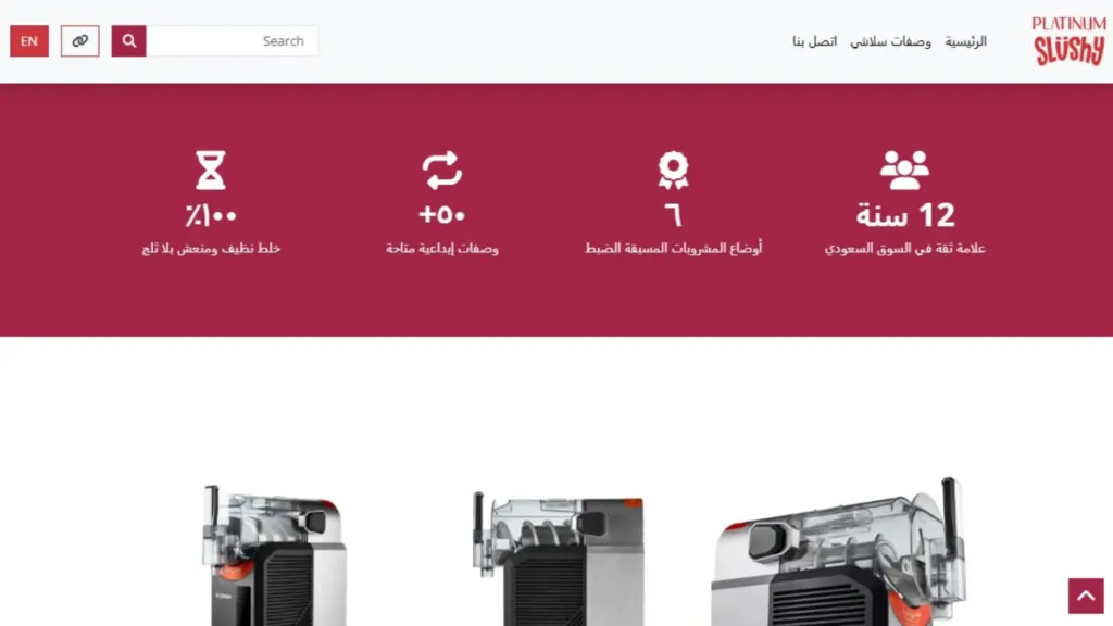 Slushy Website - ar - 2