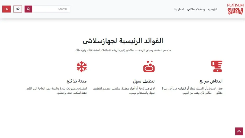 Slushy Website - ar - 3